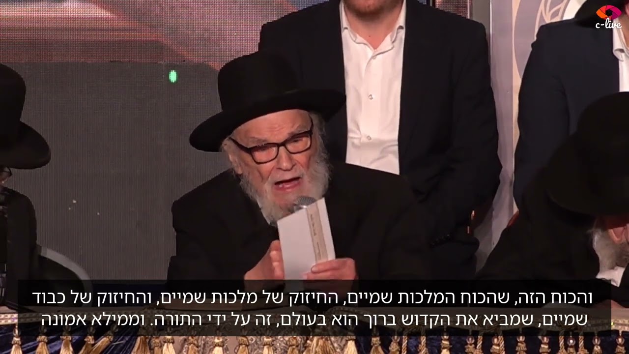 "יש כופרים שרוצים לעקור את התורה": זעקת מנהיג הדור הרב הירש ברגעי השיא בועידת 'לב לאחים'