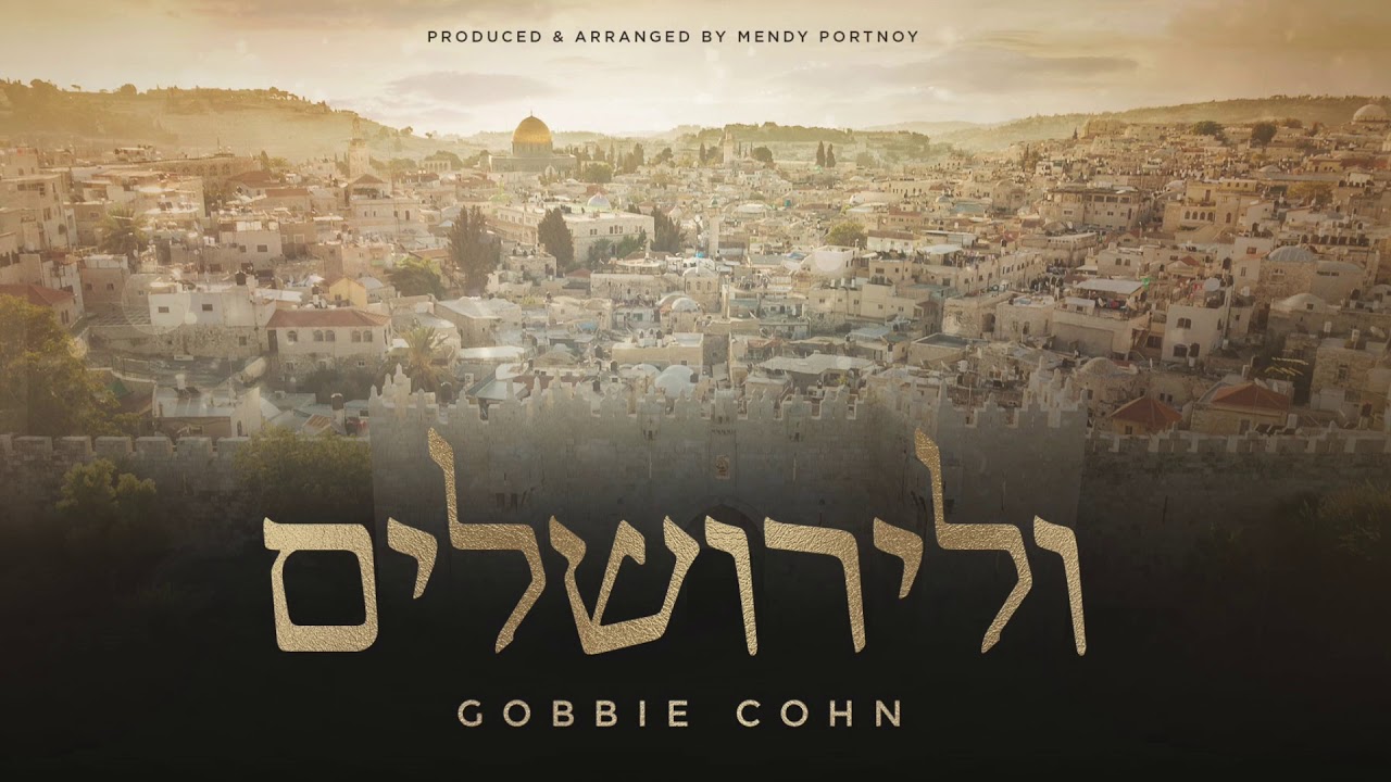 Vlirushalayim - Gobbie Cohn - New Single | ולירושלים - גבי כהן