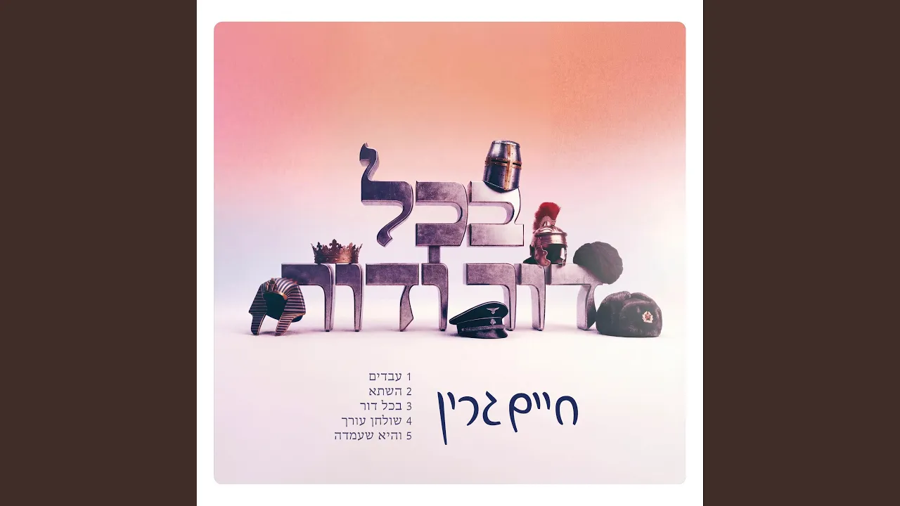 Hashata (השתא)