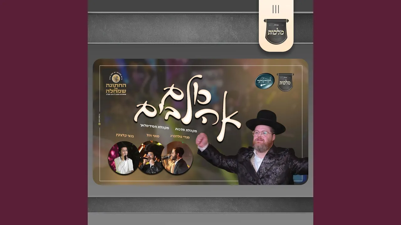 כולם אהובים
