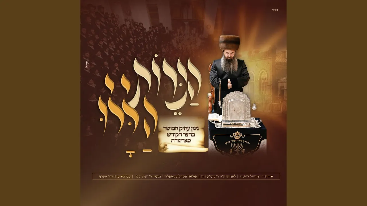 הנרות הללו סאדיגורה
