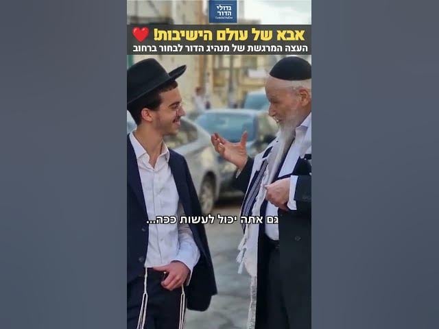 "כך אני נלחם ביצר!" | מנהיג הדור הגרמ"ה הירש חושף דוגמה אישית מטלטלת על עצמו! ⚡❤️