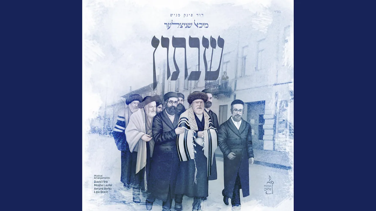 Beinish