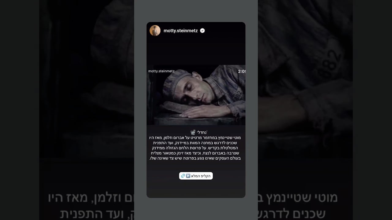 מחזמר מצמרר  כנסו👇