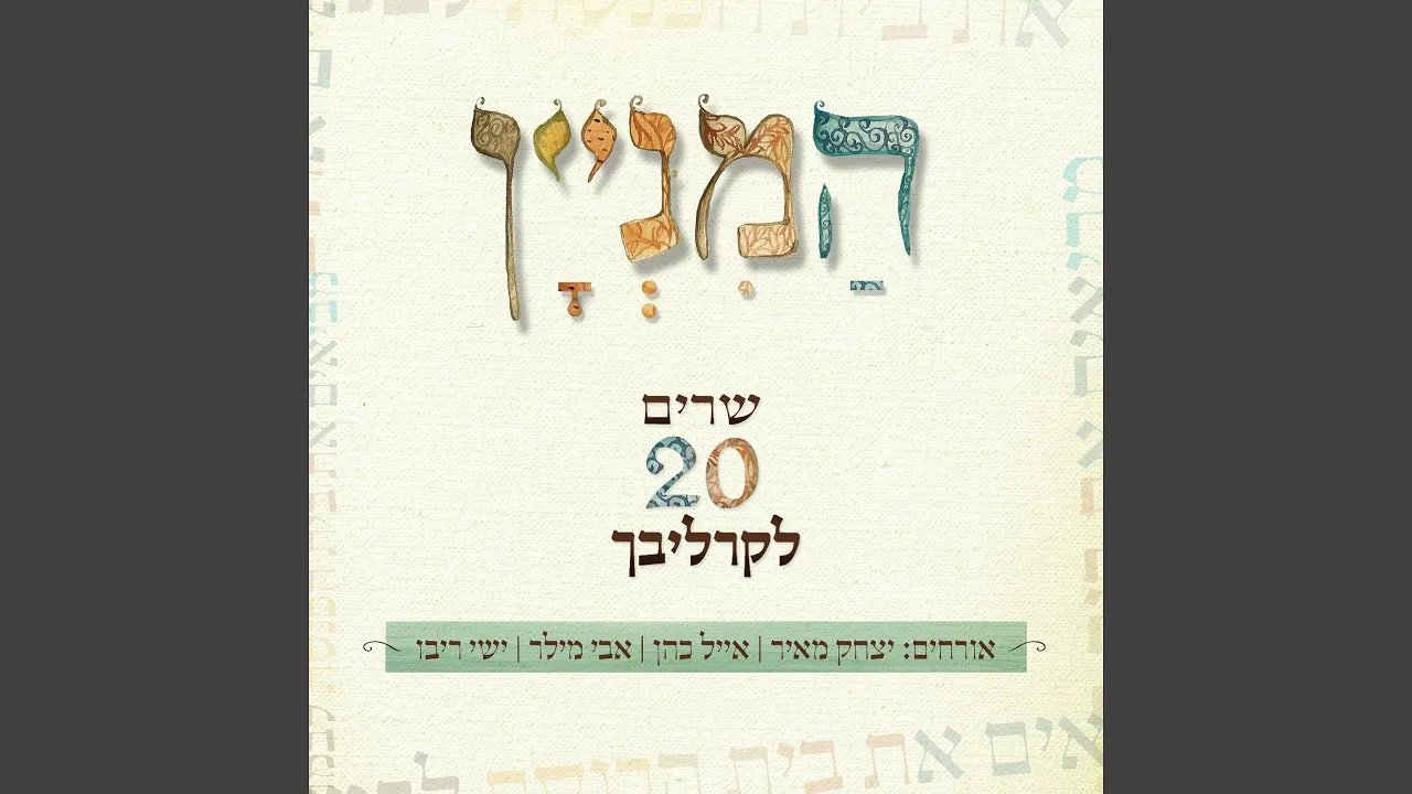יתברך שמך