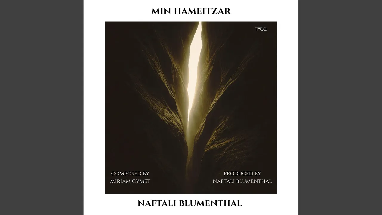 Min Hameitzar