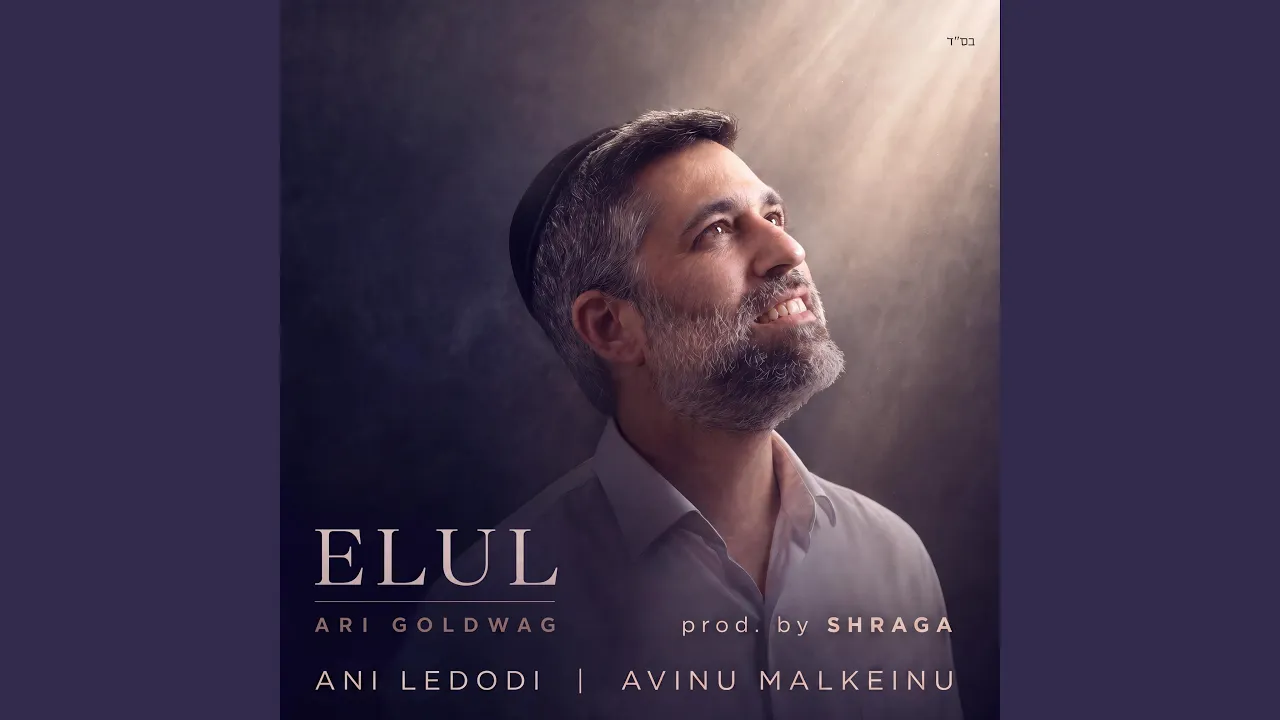 Avinu Malkeinu