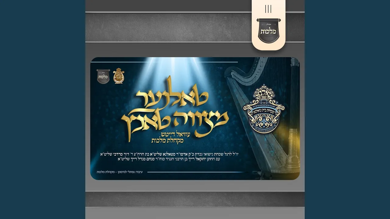 טאלנער מצווה טאנץ