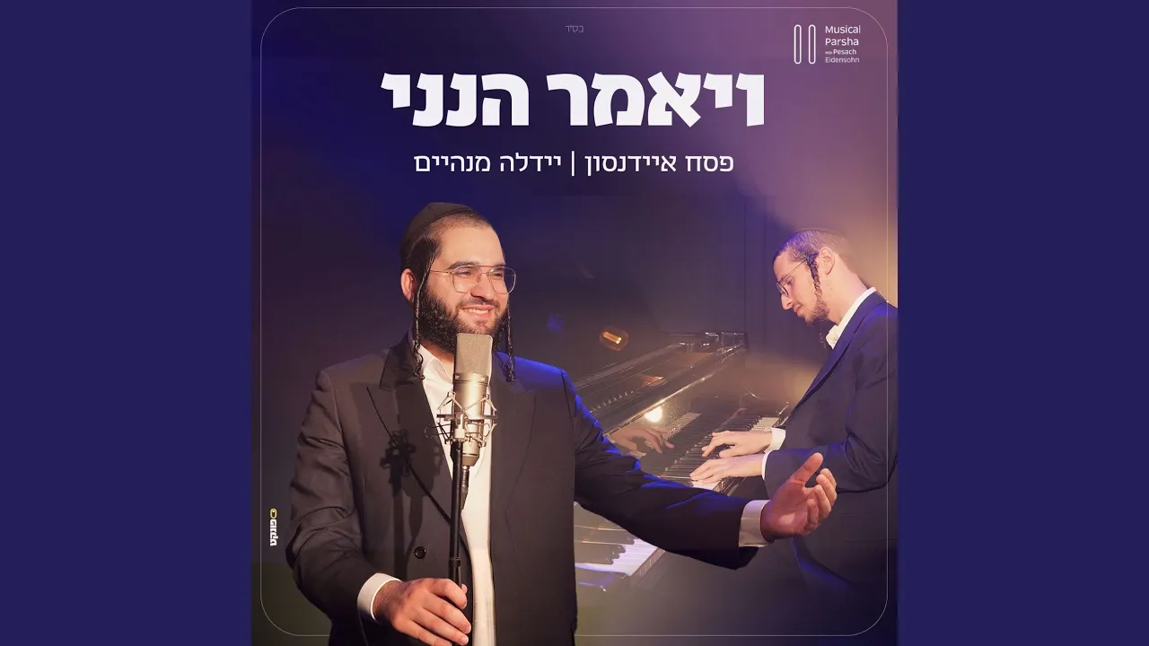 ויאמר הנני