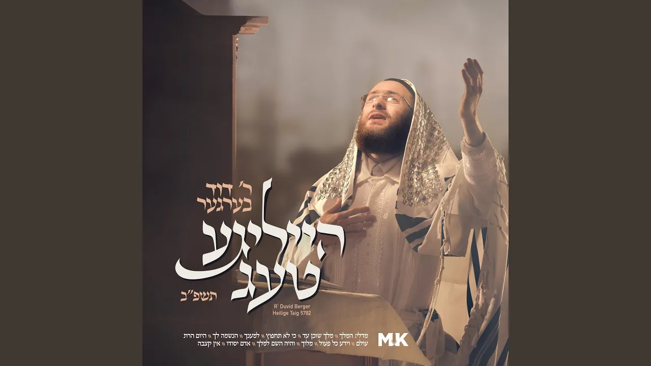 Meloich - מלוך