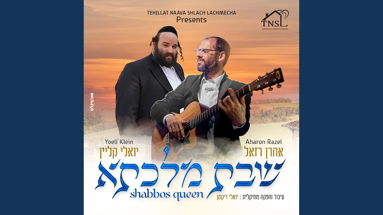 שבת מלכתא