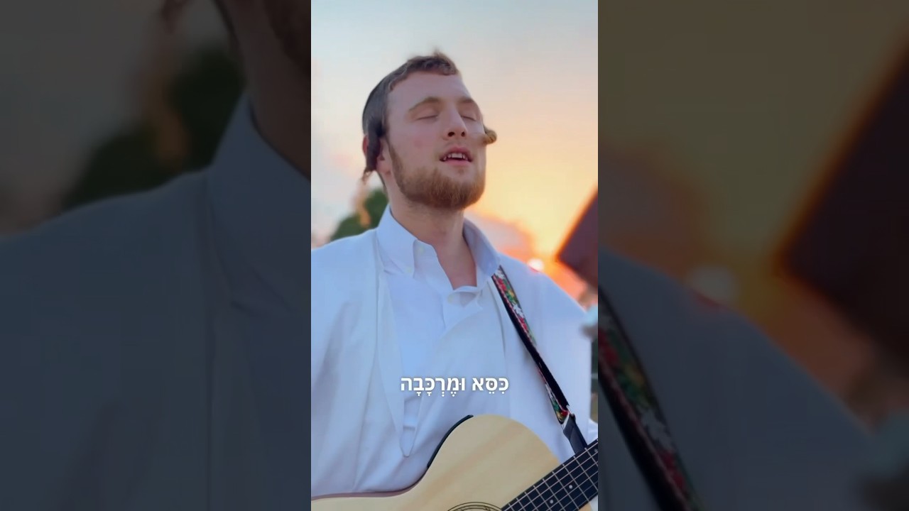 הריני מכוון-משולם זושאXשימי וויס(קאבר) hareini mechavein-Meshulam zushaX shimi waies(cover)