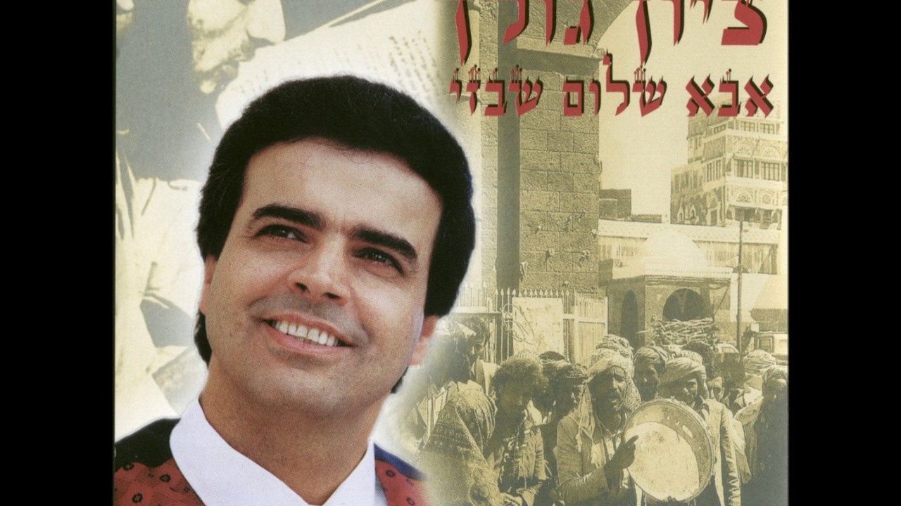 ציון גולן צנעא מקצב ראפ
