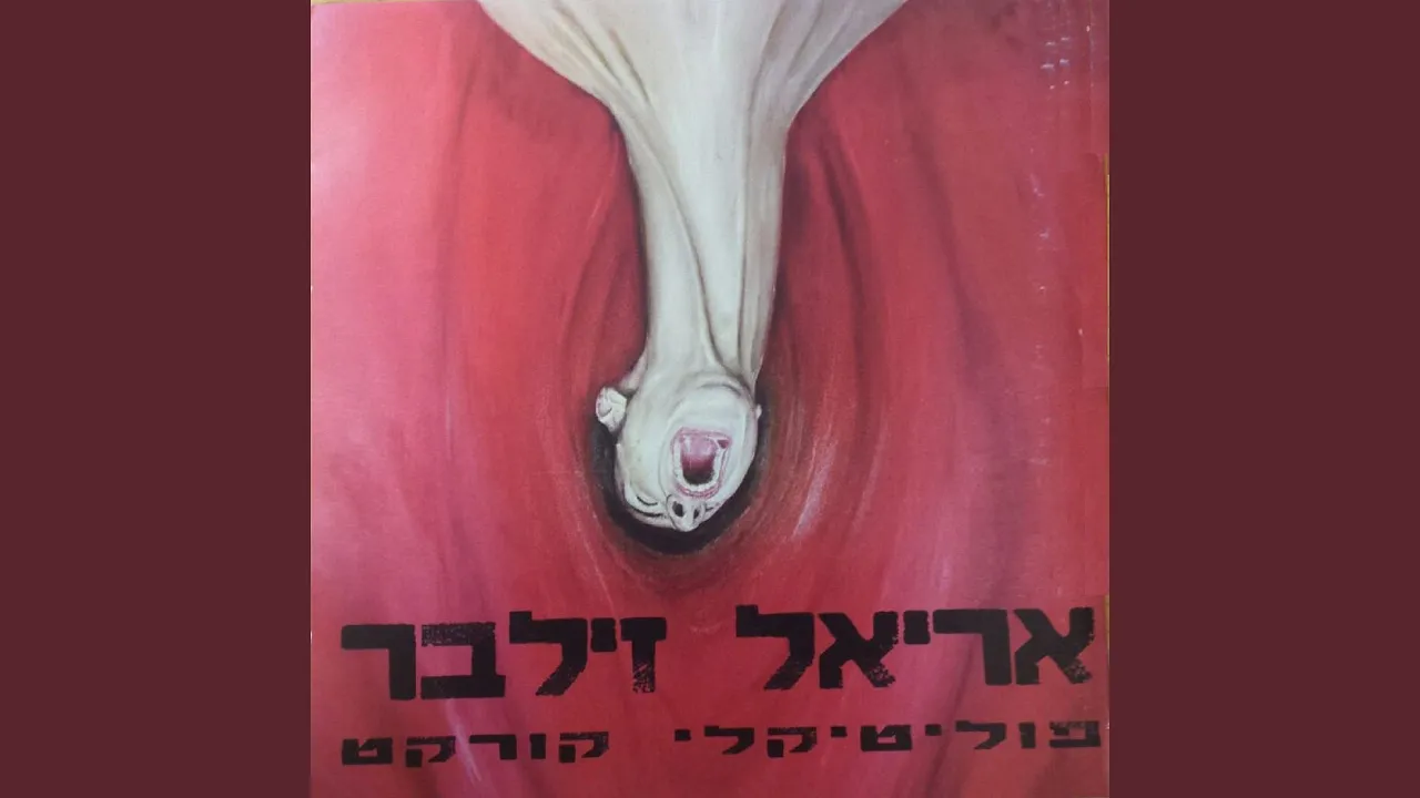 Yehudi Lo Megaresh Yehudi