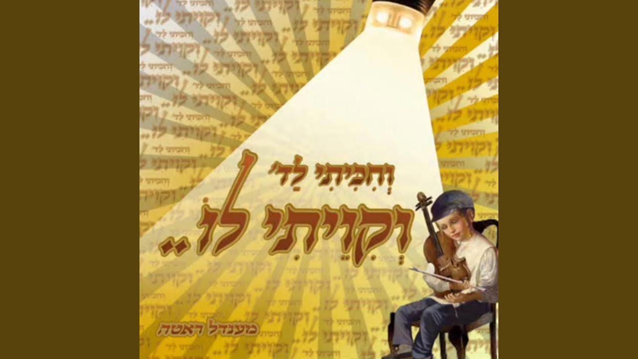 וקויתי לו