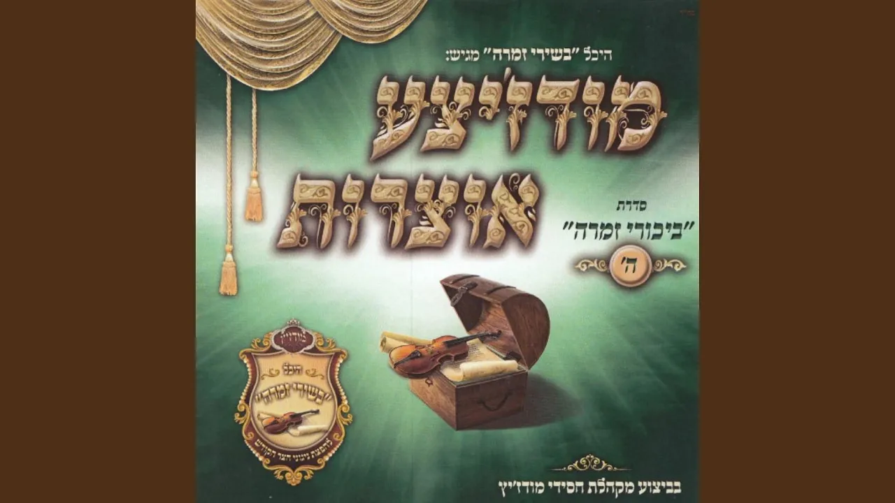 Lemikdashech Tuv