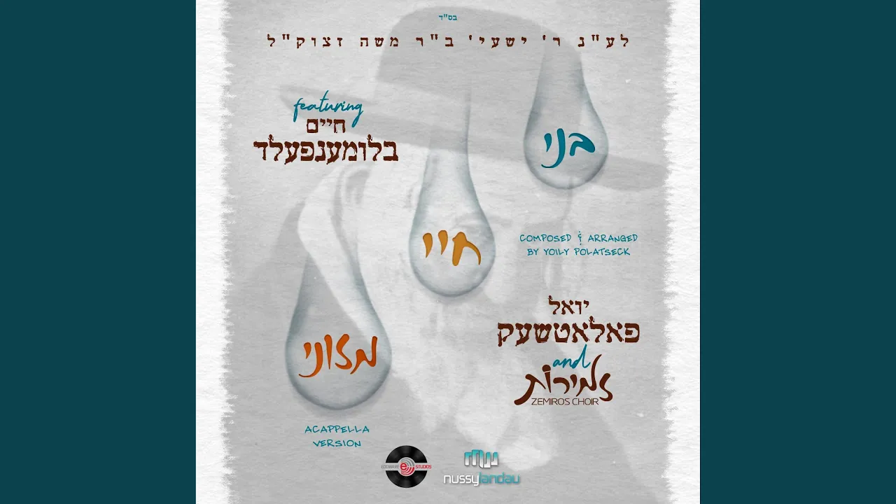 ר׳ ישעי׳לע (feat. Zemiros Choir & Chaim Blumenfeld) (Reb Shayaleh)