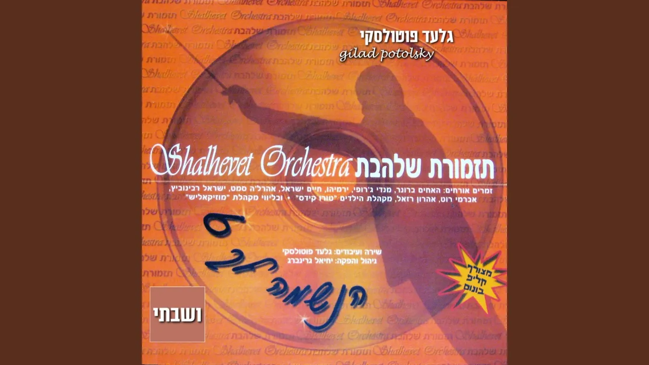 Yodu Lashem Chasdo