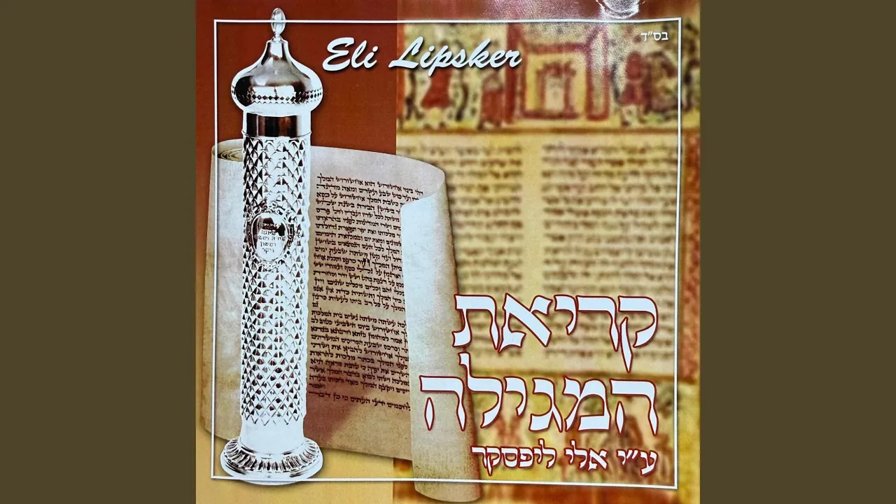 Megillah: Trope & Blessings - וטעמי המגילה