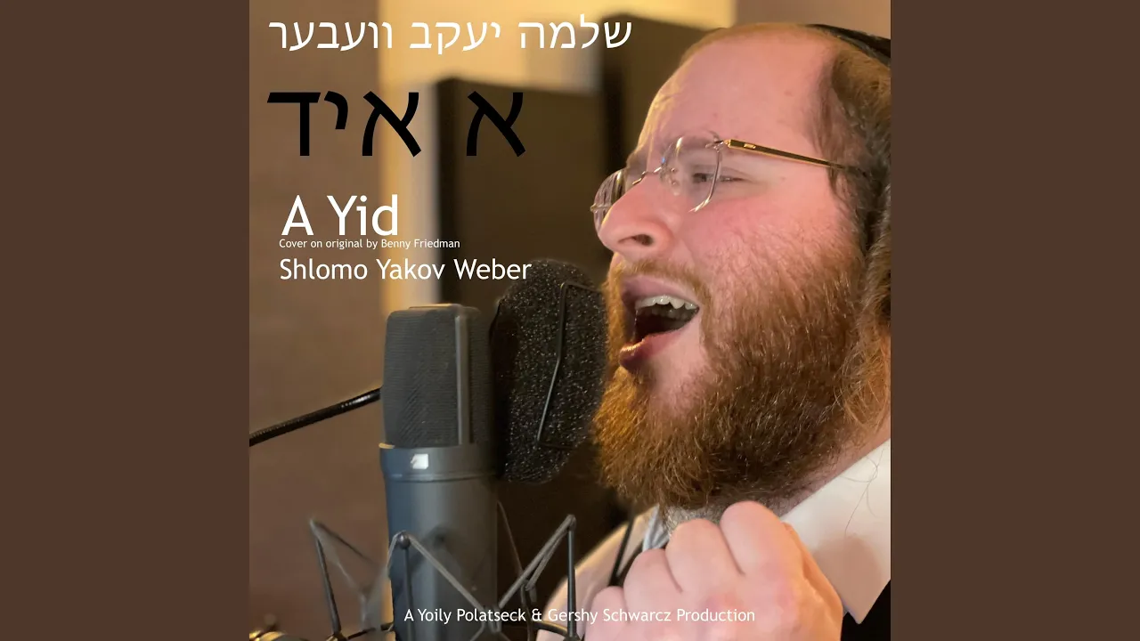 א איד