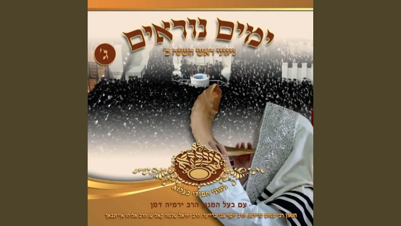 Hayom Harat Olam