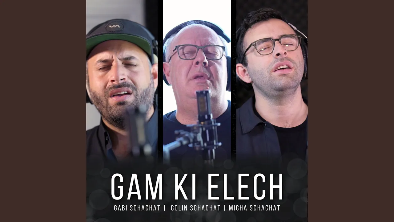 גם כי אלך - Gam Ki Elech (feat. Colin Schachat)