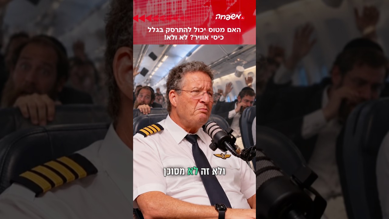 האם מטוס יכול להתרסק בגלל מערבולות אוויר? לא ולא! #על_הפרק