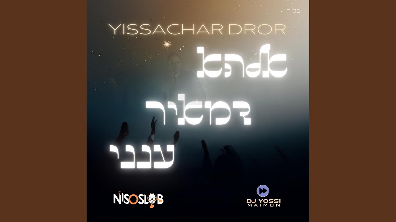 Elokah D’Meir Aneini | אלקא דמאיר ענני (דיג'יי ניסו סלוב & DJ Yossi...