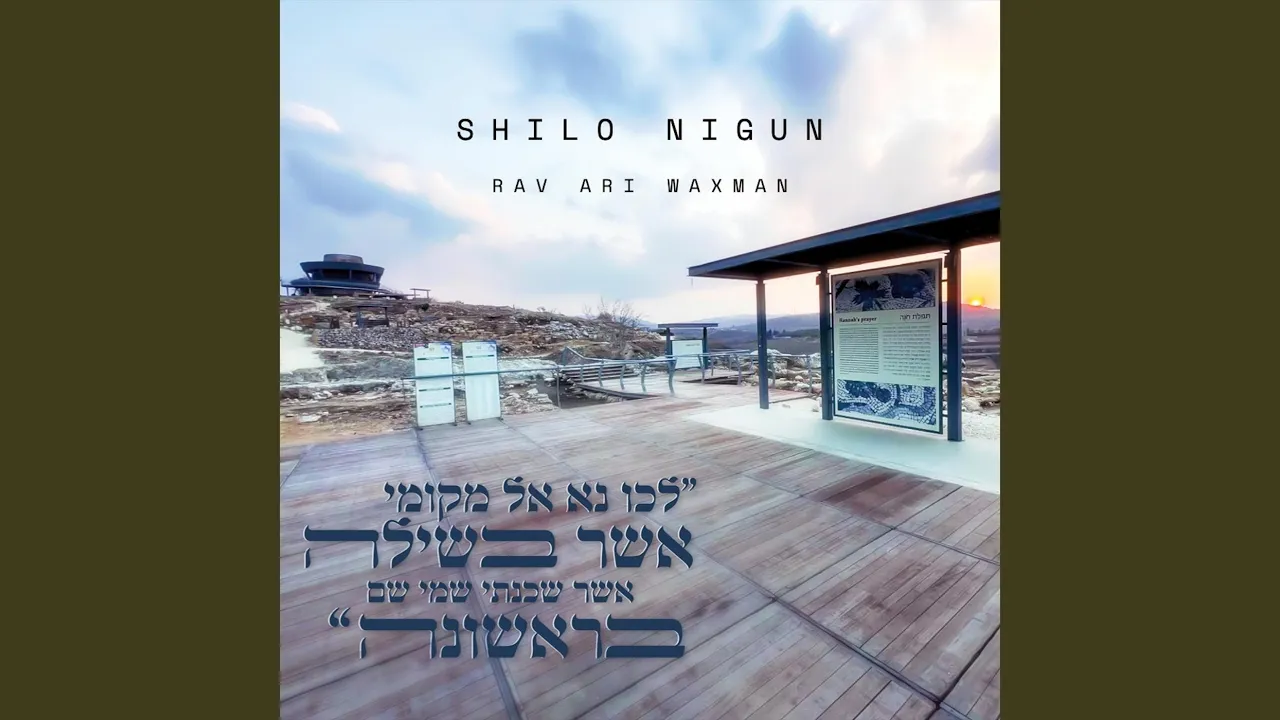 Shilo Nigun