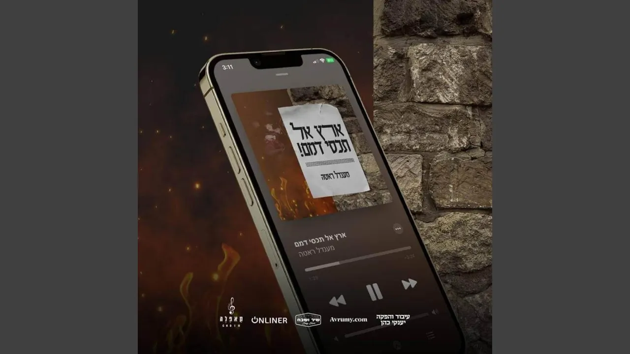 ארץ אל תכסי דמם