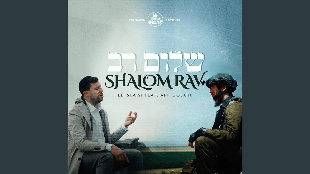 Shalom Rav - שלום רב (feat. Ari Dobkin)