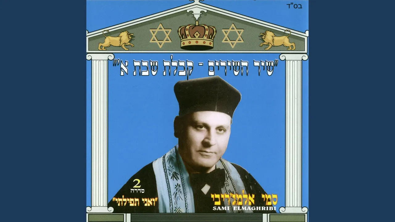 שיר השירים