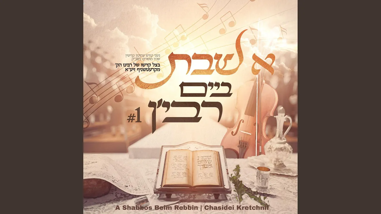 Havadai Shemo (feat. Chassidei Kretchnif)