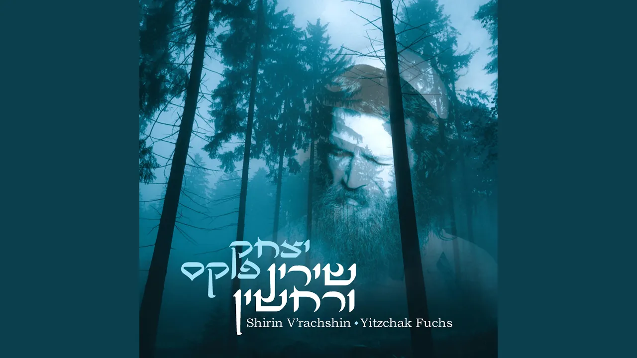 Ribon Kol Ha'olamim