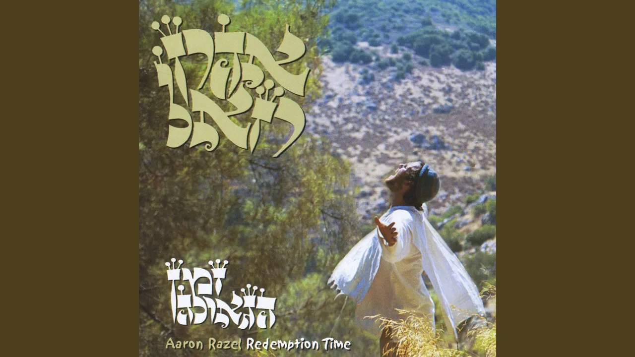 זמן הגאולה