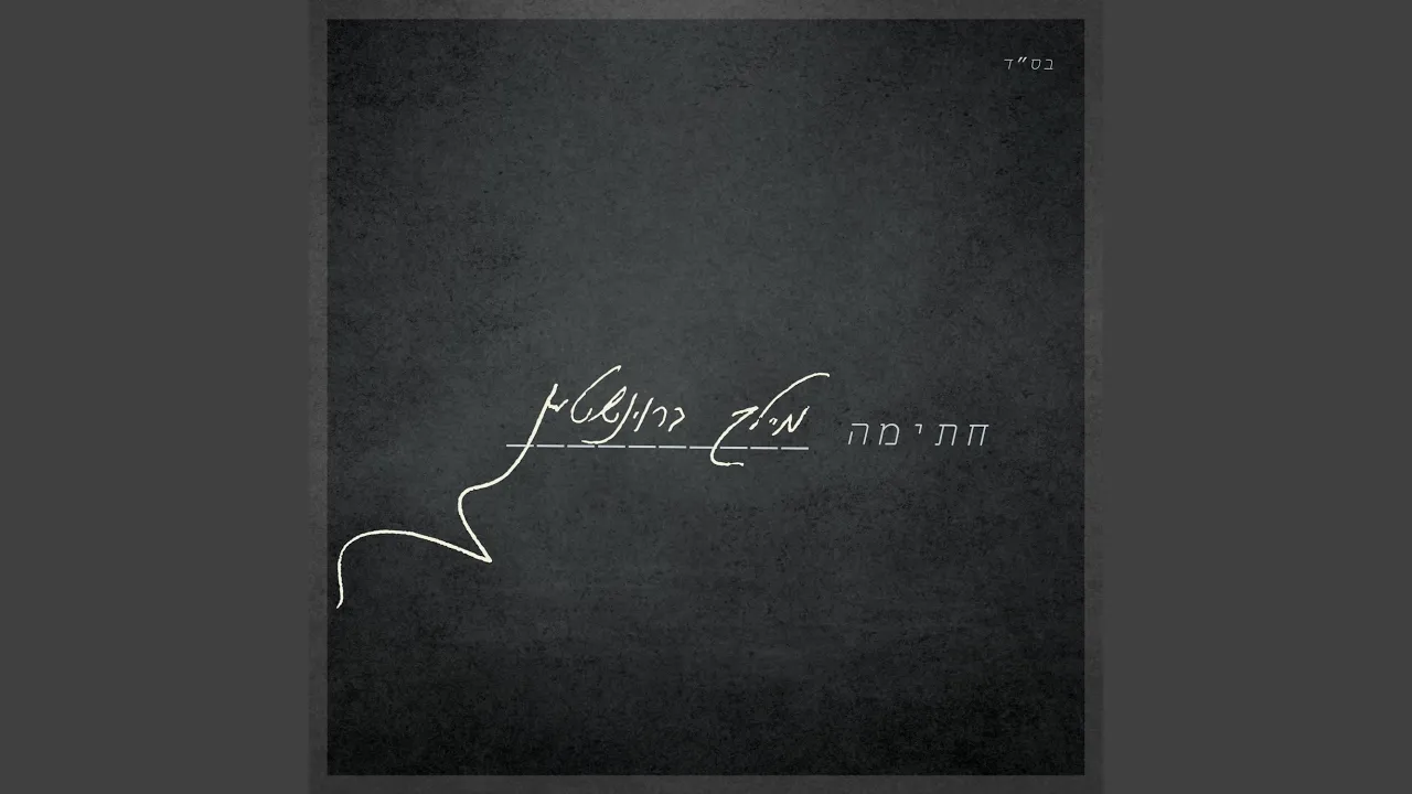 Chasima - חתימה