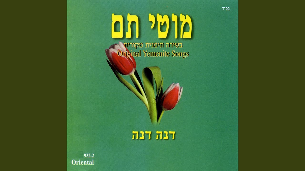 יא דבייה