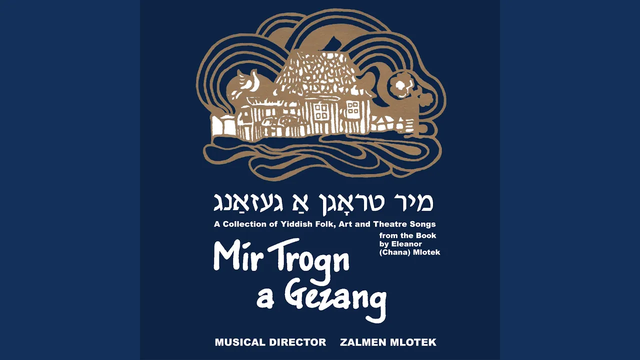O Kum Shoyn Shtiler Ovnt (Evening Song) (feat. Yosl Mlotek & Shura Lipovsky)