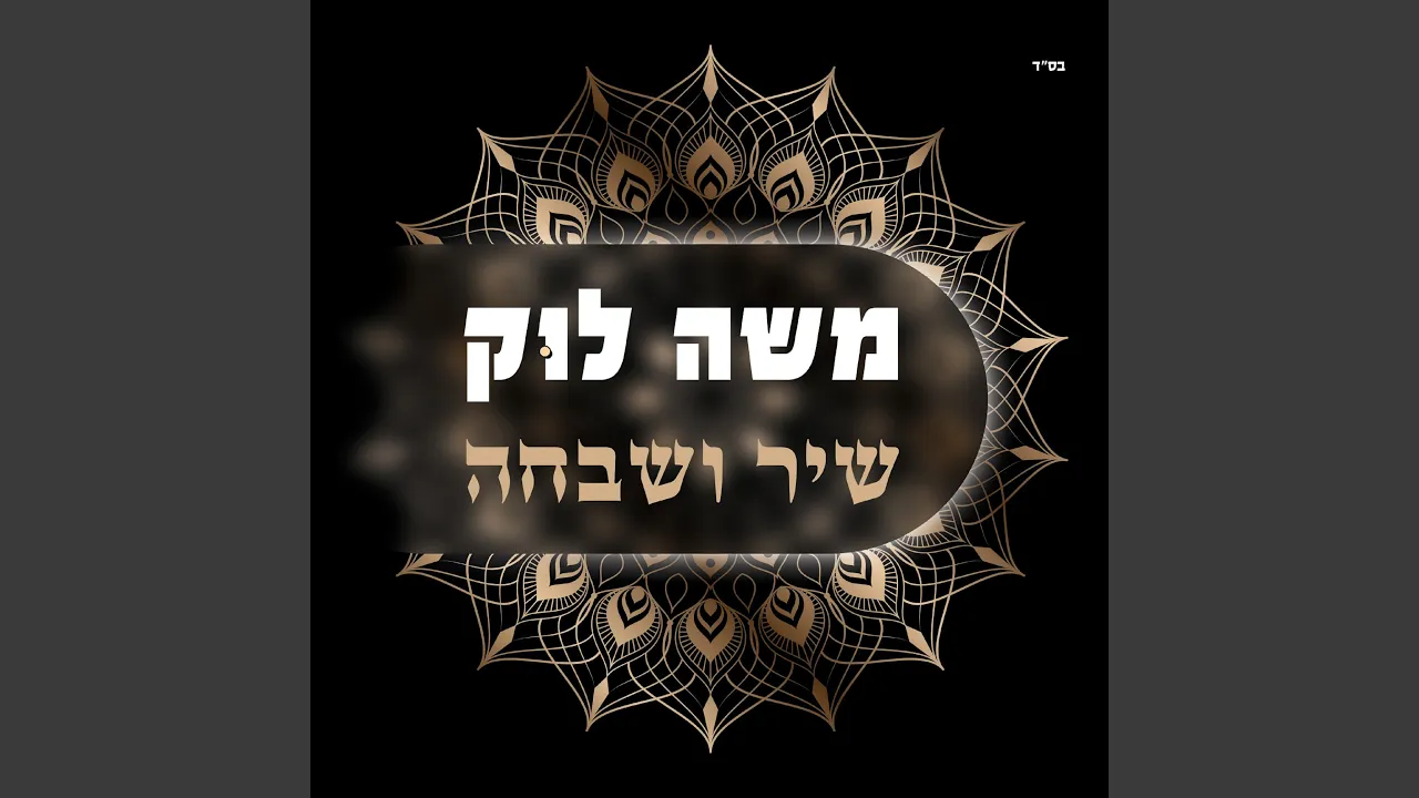 אנשי האמונה