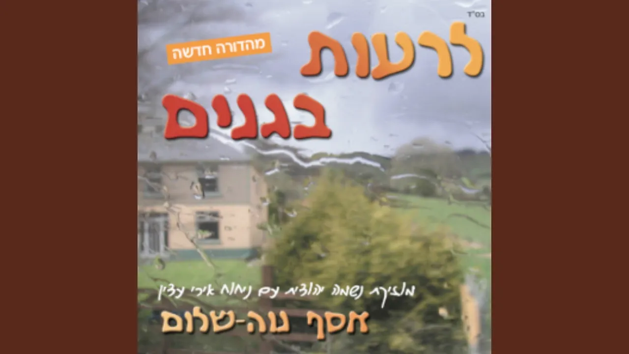 הולך לדודי