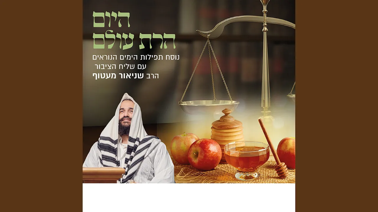מוסף לר"ה - הנני וקדיש