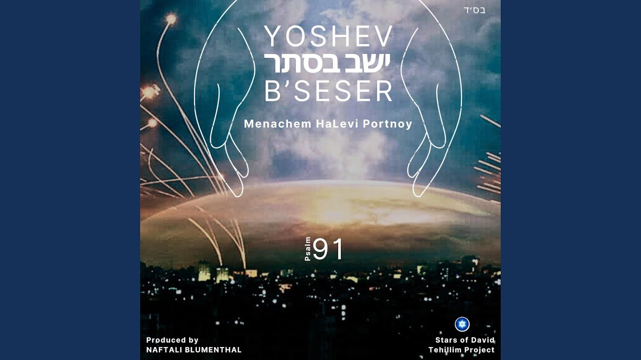 Yoshev B'seser - ישב בסתר