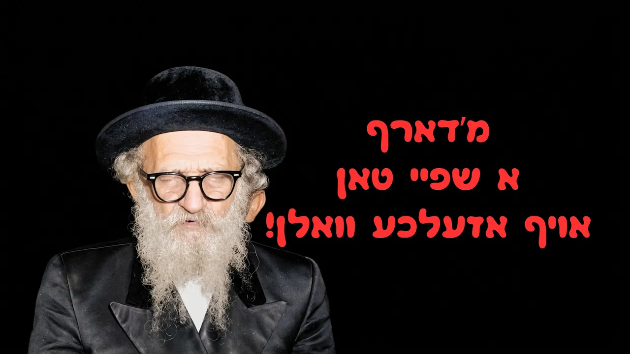 שיר שהוציאו אנשים לקראת הבחירות ובו ניגון של רביה"ק מסקולען זצ"ל כאילו תמך בדבר ח"ו