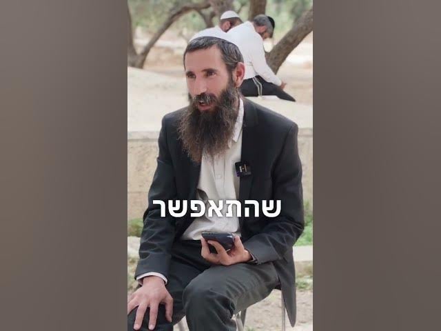 האם תמיד עלו להר הבית? הרב אלישע וולפסון משיב ✨