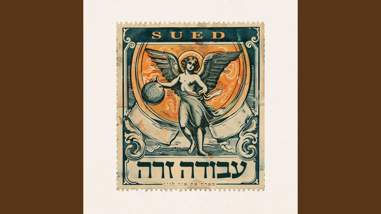 עבודה זרה