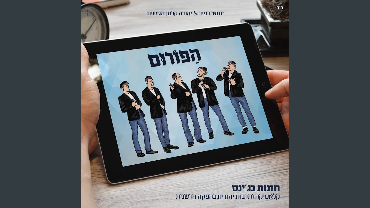 Misaviv Laolam