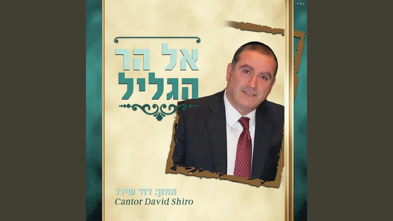 דע כי לך יצר