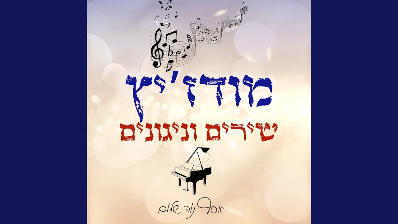 מה אשיב