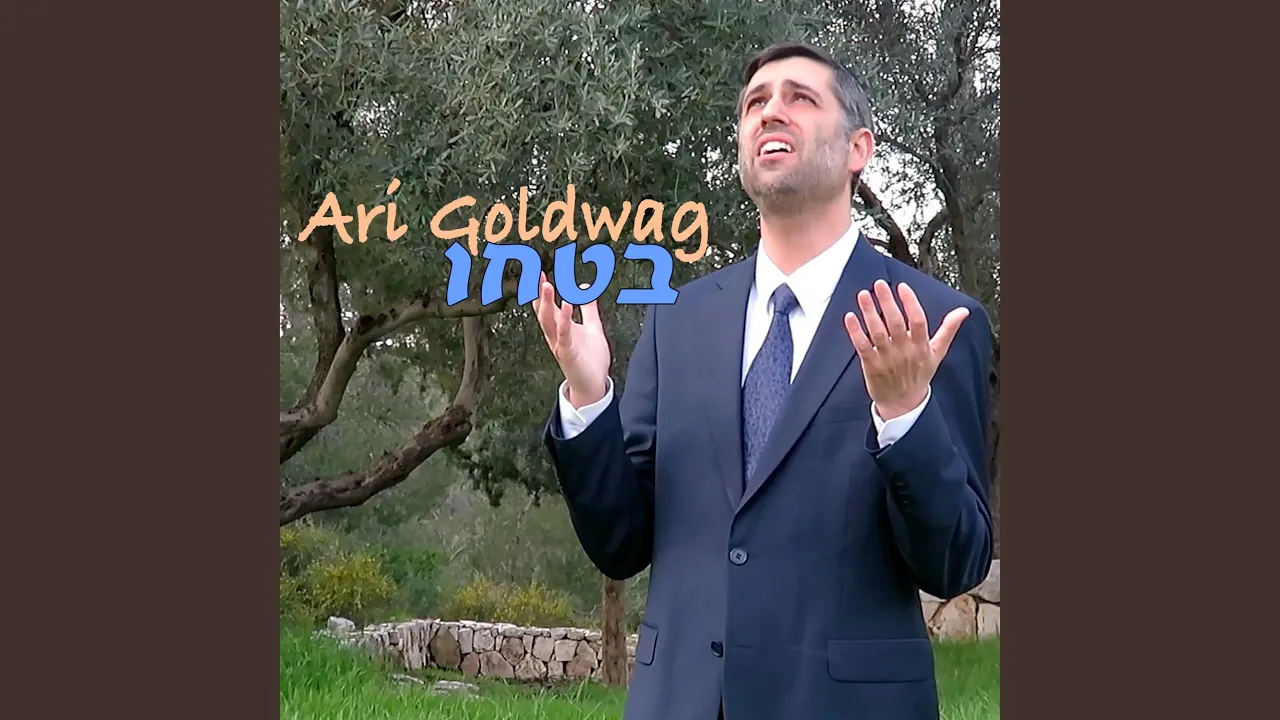 Bit'chu: Trust in Hashem