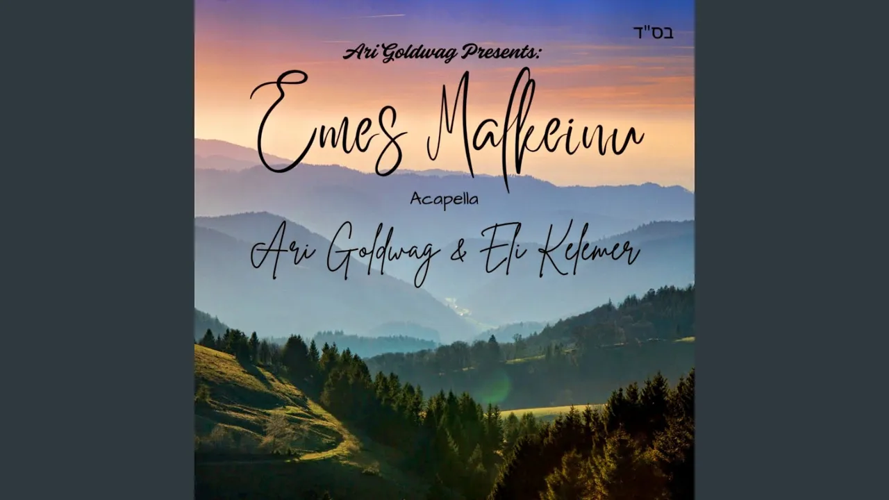 Emes Malkeinu (feat. Ari Goldwag)